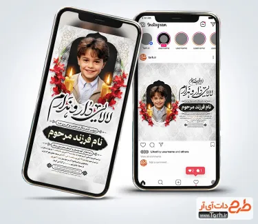 قالب آماده اینستاگرام آگهی فوت کودک با خوشنویسی لالایی دار و ندارم قالب آماده اینستاگرام آگهی فوت کودک شامل عکس شمع و گل
