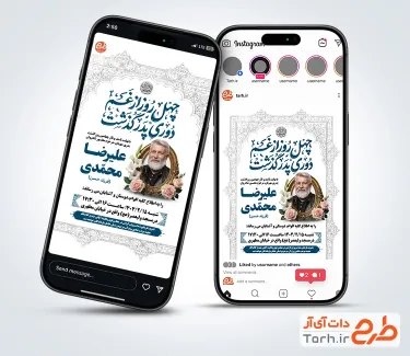 قالب استوری آگهی ترحیم چهلم پدر شامل جایگاه قاب عکس پدر با فرمت PSD و قابل ویرایش