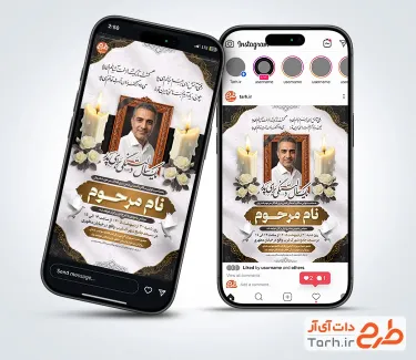 طرح اینستاگرام اطلاعیه سالگرد پدر شامل تایپوگرافی یکسال دلتنگی برای تو با فرمت PSD و قابل ویرایش
