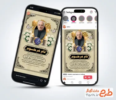 طرح لایه باز اینستاگرام آگهی ترحیم پدر شامل خوشنویسی هوالباقی با فرمت PSD و قابل ویرایش