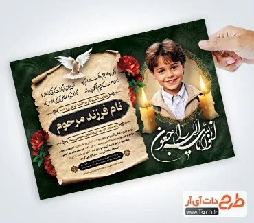 دانلود طرح آگهی فوت فرزند شامل محل جایگذاری عکس مرحوم