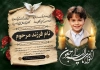 طرح آگهی ترحیم فرزند شامل محل جایگذاری عکس مرحوم