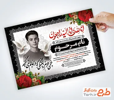 طرح آگهی ترحیم جوان ناکام با وکتور گل