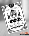 طرح آگهی فوت پدر ریسو