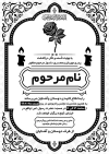 طرح لایه باز اعلامیه فوت پدر