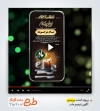 فایل آماده پریمیر آگهی ترحیم مادر قابل استفاده برای تیزر ترحیم مادر