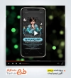 قالب پریمیر آگهی ترحیم کودک قابل استفاده برای تیزر ترحیم کودک