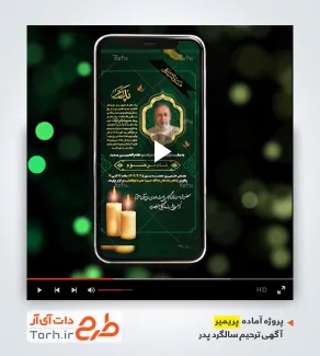 پروژه پریمیر اینستاگرام آگهی ترحیم سالگرد پدر پروژه پریمیر اینستاگرام آگهی ترحیم سالگرد پدر قابل استفاده برای تیزر ترحیم سالگرد پدر