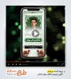 دانلود پریمیر آگهی ترحیم سالگرد جوان ناکام با موسیقی بی کلام