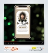 قالب پریمیر ریلز استوری آگهی ترحیم چهلم کودک