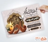 طرح خام آگهی ترحیم چهلم مادر شامل خوشنویسی چهل رو فراق غم انگیز