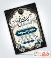 طرح لایه باز آگهی ترحیم چهلم مادر شامل خوشنویسی چهل روز غم مادر