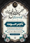 طرح آگهی ترحیم مادر شامل خوشنویسی چهل روز غم مادر