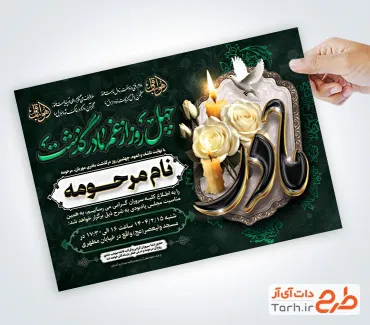 طرح آماده آگهی ترحیم چهلمین روز درگذشت مادر شامل خوشنویسی مادر