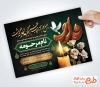 دانلود طرح آگهی ترحیم چهلم مادر شامل خوشنویسی چهل روز از غروب غم انگیز مادر گذشت