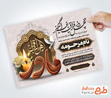 طرح خام آگهی ترحیم چهلم مادر شامل خوشنویسی چهل رو فراق غم انگیز