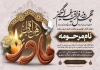 طرح لایه باز آگهی ترحیم چهلم مادر شامل خوشنویسی هوالباقی