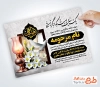 دانلود اعلامیه سالگرد مادر شامل خوشنویسی هوالباقی