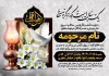 طرح آگهی ترحیم مادر شامل تایپوگرافی مادرم