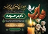 طرح لایه باز آگهی ترحیم چهلم مادر شامل خوشنویسی چهل روز از غروب غم انگیز مادر گذشت