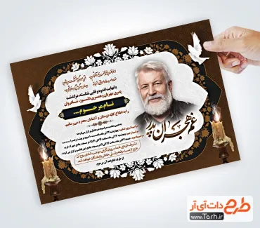 فایل psd آگهی ترحیم پدر شامل خوشنویسی غم هجران پدر