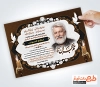 فایل psd آگهی ترحیم پدر شامل خوشنویسی غم هجران پدر