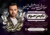 طرح خام آگهی ترحیم پدر شامل جایگاه عکس پدر
