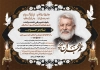 طرح خام آگهی ترحیم پدر شامل خوشنویسی غم هجران پدر