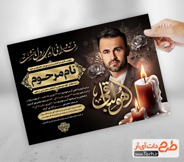 دانلود آگهی فوت پدر با خوشنویسی هوالباقی دانلود آگهی فوت پدر شامل خوشنویسی هوالباقی