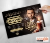 دانلود آگهی فوت پدر شامل خوشنویسی هوالباقی