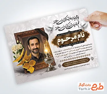 طرح آگهی ترحیم فوت پدر شامل خوشنویسی شعر پدرم دیده به سویت نگران است هنوز