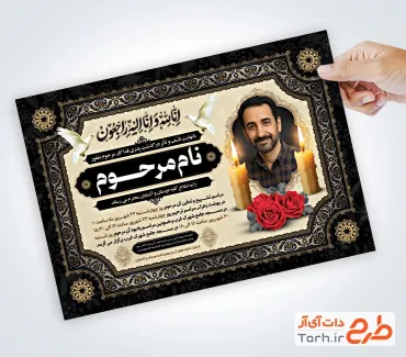 طرح آماده آگهی فوت پدر شامل محل جایگذاری عکس مرحوم
