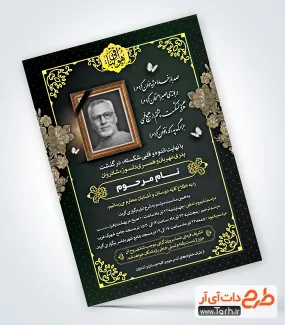 نمونه آگهی فوت پدر شامل خوشنویسی هوالباقی