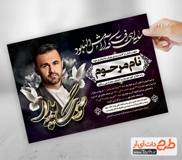 طرح اعلامیه ترحیم پدر لایه باز با قابلیت ویرایش المان ها طرح اعلامیه ترحیم پدر لایه باز شامل جایگاه عکس پدر