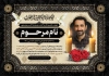 طرح خام آگهی ترحیم پدر شامل محل جایگذاری عکس مرحوم