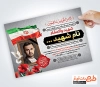 دانلود اعلامیه ترحیم شهید شامل عکس پرچم ایران