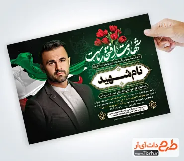 طرح اطلاعیه ترحیم شهید شامل وکتور پرچم ایران