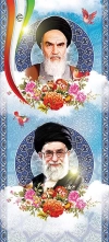 استند مقام معظم رهبری و امام خمینی