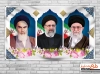 بنر امام خمینی رهبری و رئیسی