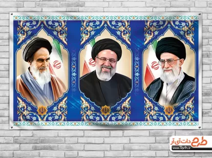 بنر امام خمینی رهبری و رئیسی جهت چاپ بنر آیت الله خامنه ای خمینی و رئیس جمهور