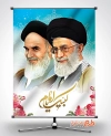 بنر لایه باز امام و رهبری