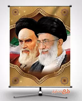 بنر رهبری و امام خمینی