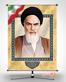 بنر امام خمینی شامل نقاشی دیجیتال امام خمینی و وکتور پرچم ایران