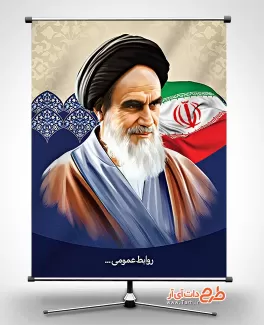طرح لایه باز بنر امام خمینی شامل نقاشی دیجیتال امام خمینی قابل استفاده در ادارات و ارگانها
