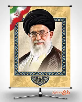 طرح پوستر رهبر شامل نقاشی دیجیتال مقام معظم رهبری و وکتور پرچم ایران قابل استفاده در ادارات و ارگانها