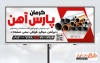 طرح تابلو تبلیغاتی آهن الات شامل عکس آهن و میلگرد