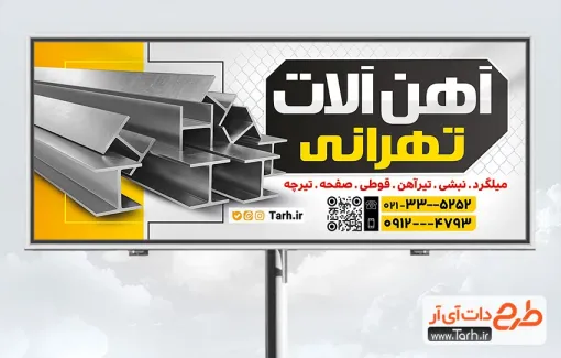 طرح لایه باز بنر آهن آلات با تم زرد طرح لایه باز بنر آهن آلات شامل عکس نبشی