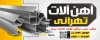 طرح بنر آهن آلات شامل عکس نبشی