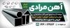 طرح بنر بیلبورد تبلیغاتی آهن آلات شامل عکس نبشی و میلگرد