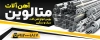 دانلود بنر آهن فروشی شامل عکس میلگرد